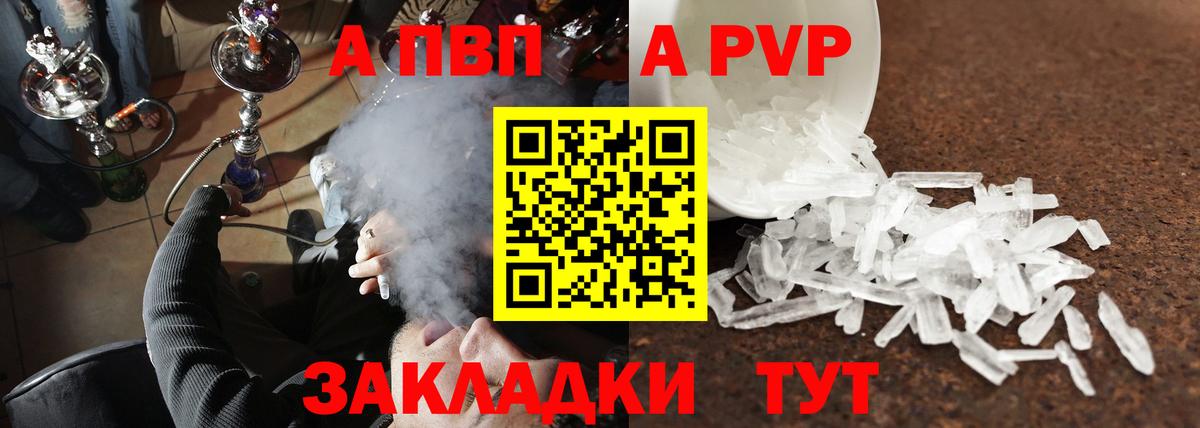 А ПВП СК КРИС  A PVP мука  магазин продажи наркотиков  Электрогорск  Вход с VPN  A-PVP мука 